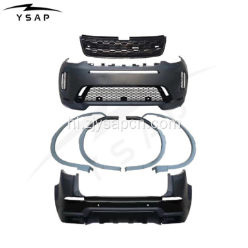 2015-2020 डिस्कवरी स्पोर्ट रूपांतरण 2020 आर-डायनामिक किट में